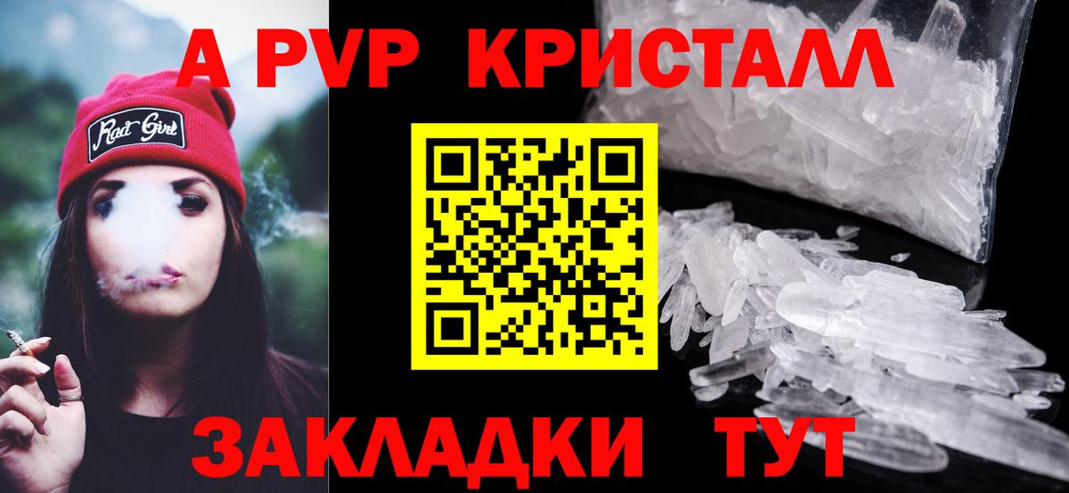Alpha-PVP Crystall Качканар