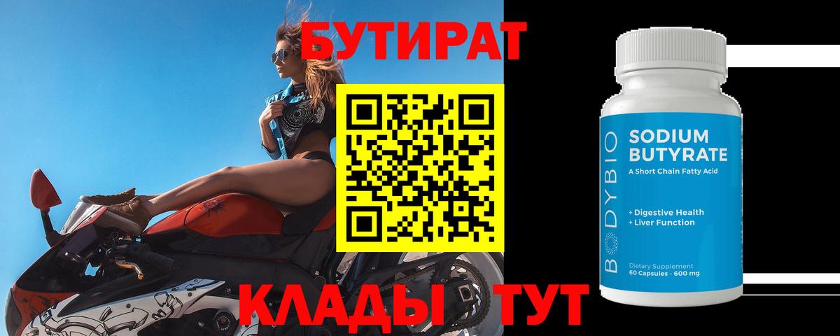 Качканар  Бутират 1.4BDO  Вход с VPN 
