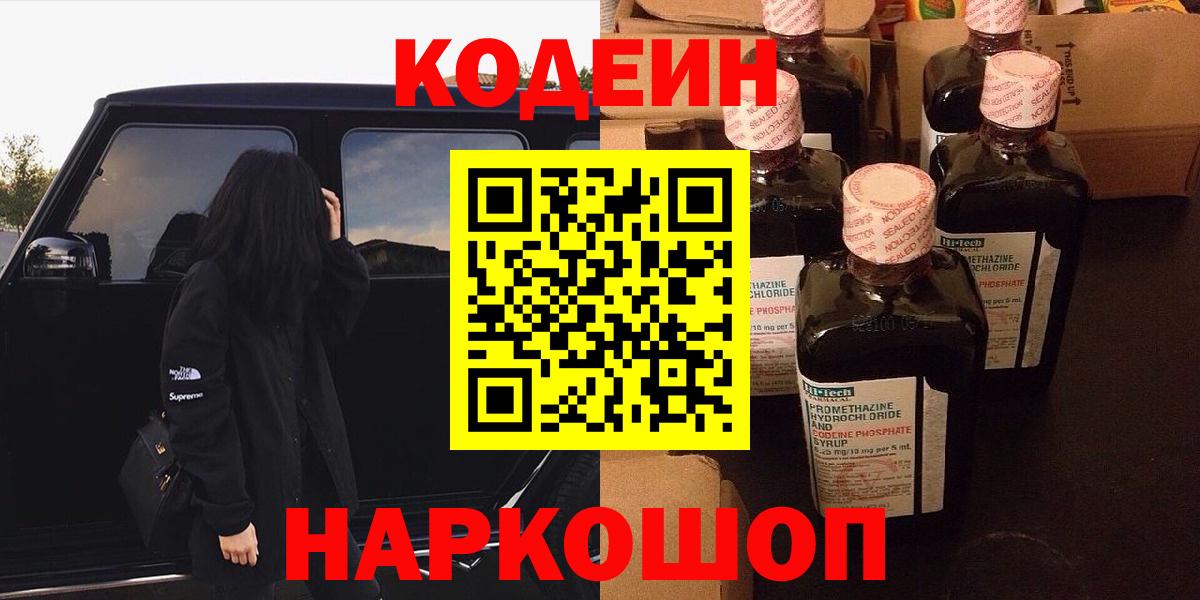 Качканар  даркнет сайт  Вход с VPN  Кодеин напиток Lean (лин) 