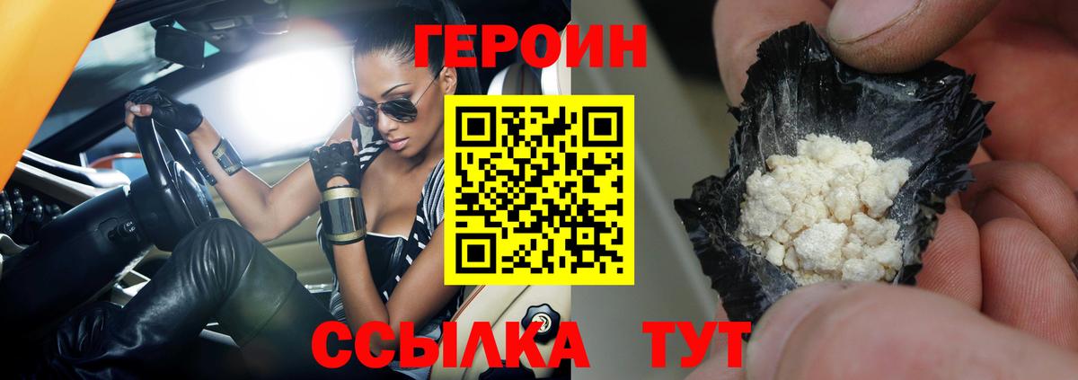 ГЕРОИН VHQ Качканар