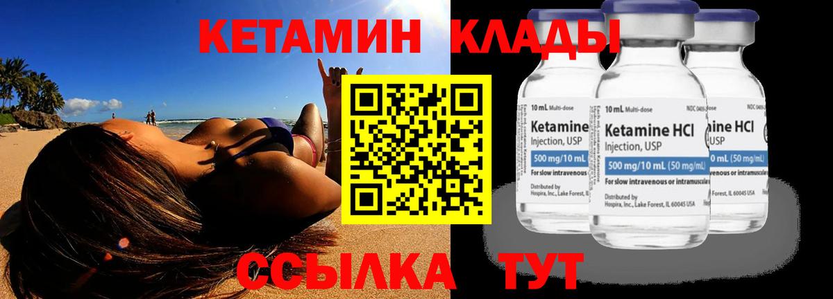 Кетамин ketamine Качканар