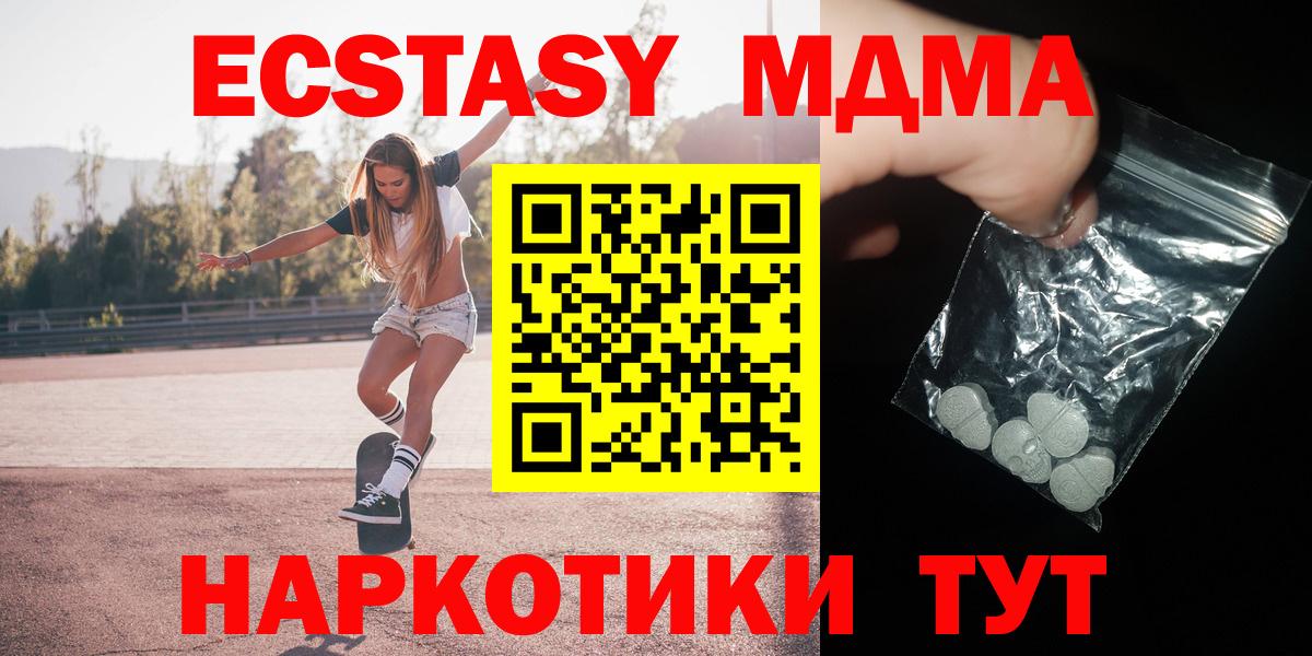 Качканар  МДМА молли  MDMA  Вход с VPN  МДМА молли 