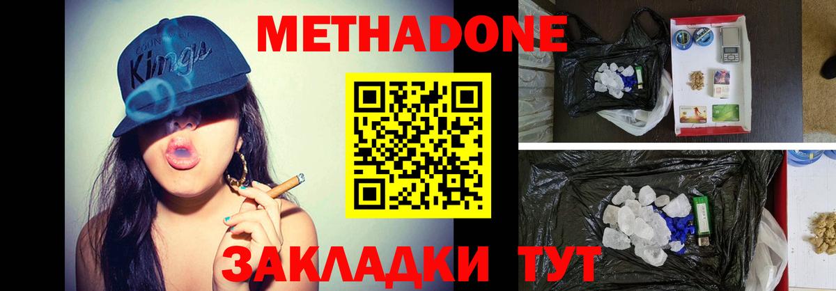 Метадон мёд Качканар